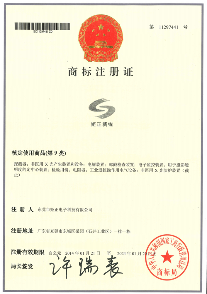 JDB电子试玩新锐-商标注册证