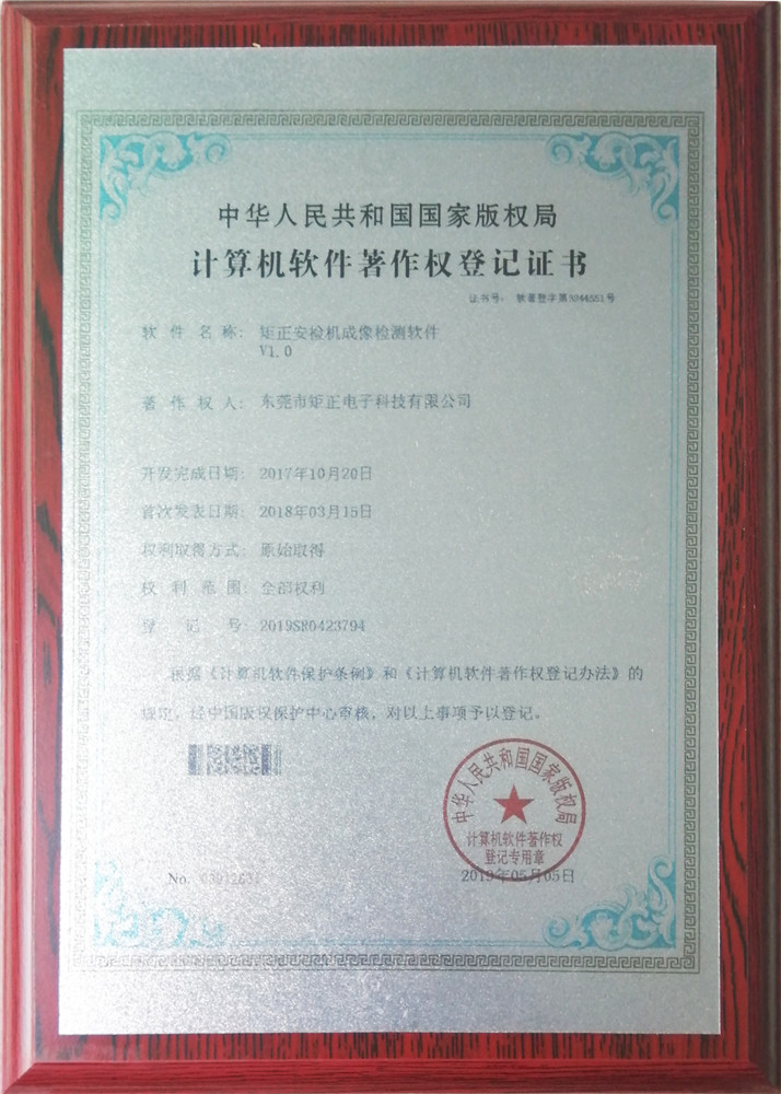 JDB电子试玩安检机成像检测软件